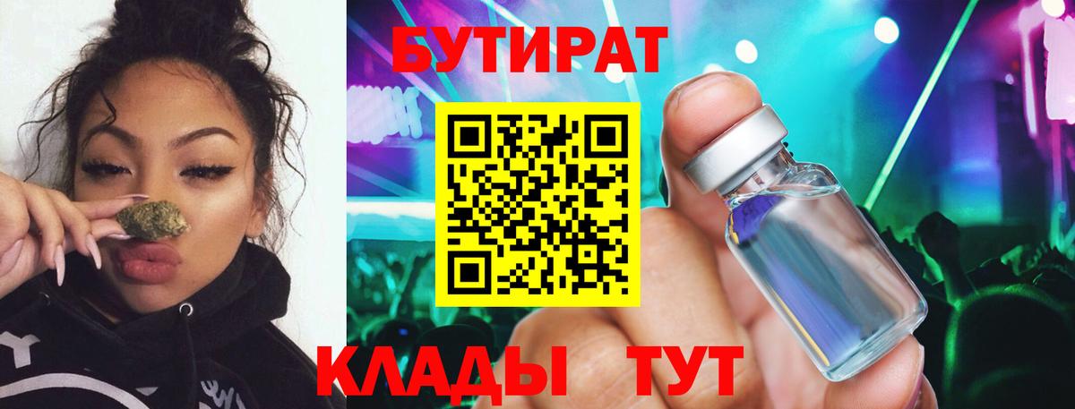 БУТИРАТ  Бутират жидкий экстази  Вход с VPN  Гусиноозёрск 