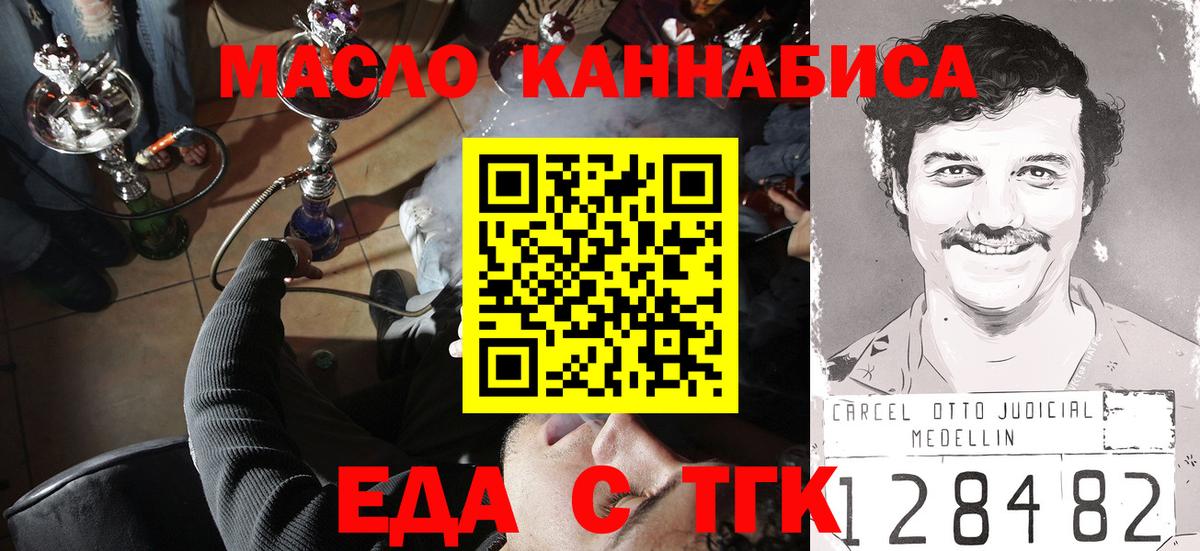 Гусиноозёрск  Еда ТГК марихуана  Вход с VPN 