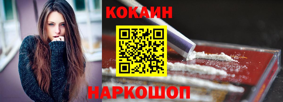 КОКАИН Fish Scale Гусиноозёрск