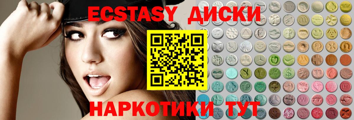 Гусиноозёрск  Ecstasy круглые  Вход с VPN  Ecstasy 250 мг 