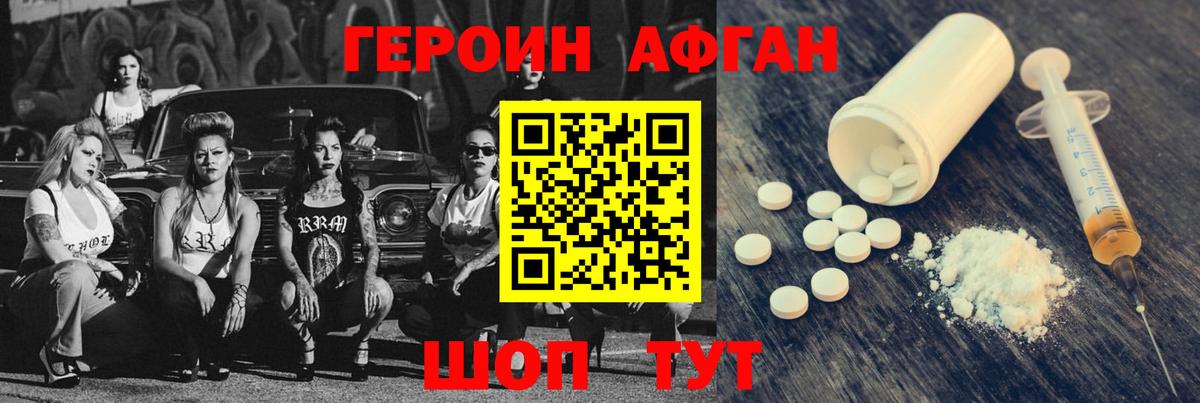 Гусиноозёрск  ГЕРОИН  Вход с VPN  Героин Афган 
