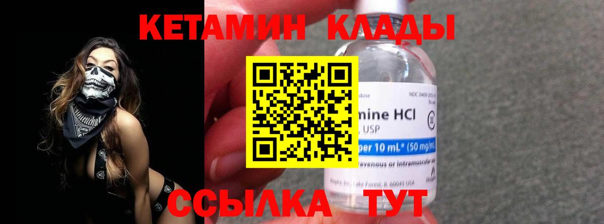 КЕТАМИН VHQ Гусиноозёрск